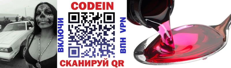 Кодеиновый сироп Lean напиток Lean (лин)  Купить  Нальчик 